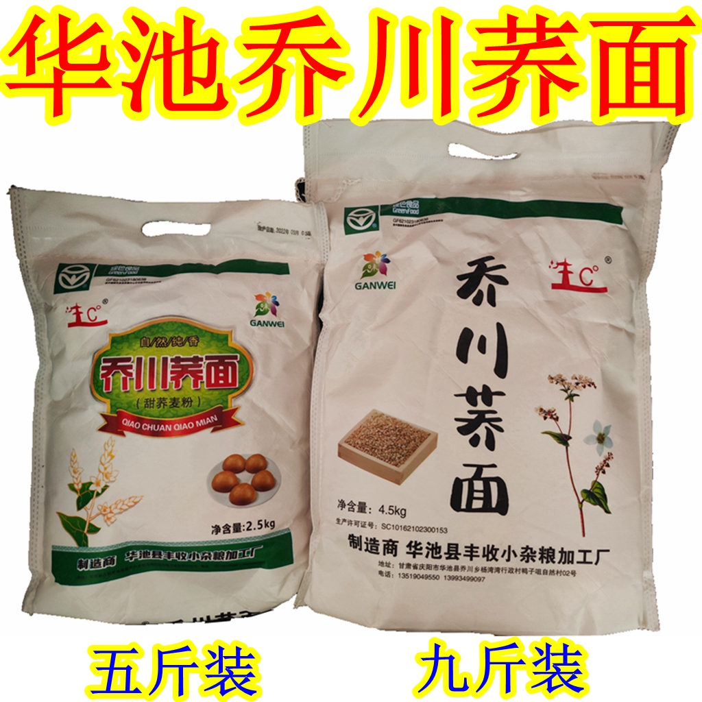 North West Gansu Local Production Qingyang Qingyang Chochua Buckwheat Flour Hua Powder Pure Buckwheat Food Coal