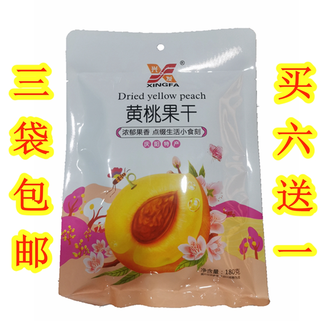 North West Gansu Land Production Qingyang Ning Xingfa Huang Peach Dry Fruit Dry Fruit Promotion Snack Food Promotion Snack