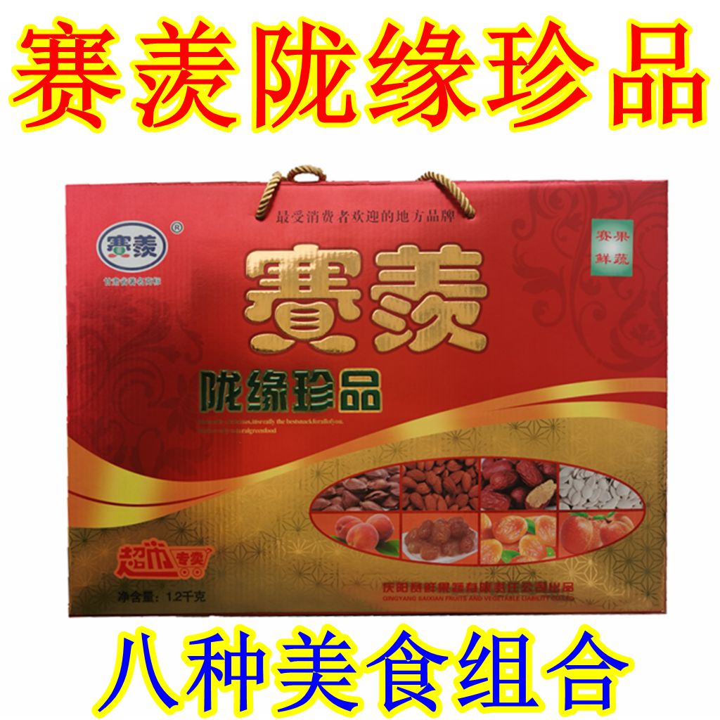 Northwest Gansu agricultural products Qingyang Saixian Longyuan treasures Cao Xing preserved pumpkin seeds almond candied dates 1200g food