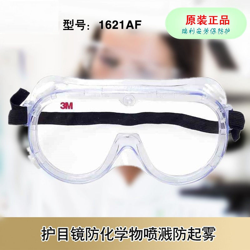 3M1621AF Chopped Onion Anti-Spicy Goggles Anti-Splash Windproof Sand Anti-Fog Chemical Laboratory Goggles