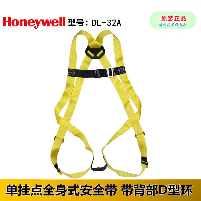 Honeywell DL-32A33A point full-body safety belt high-altitude construction site outdoor engineering anti-fall