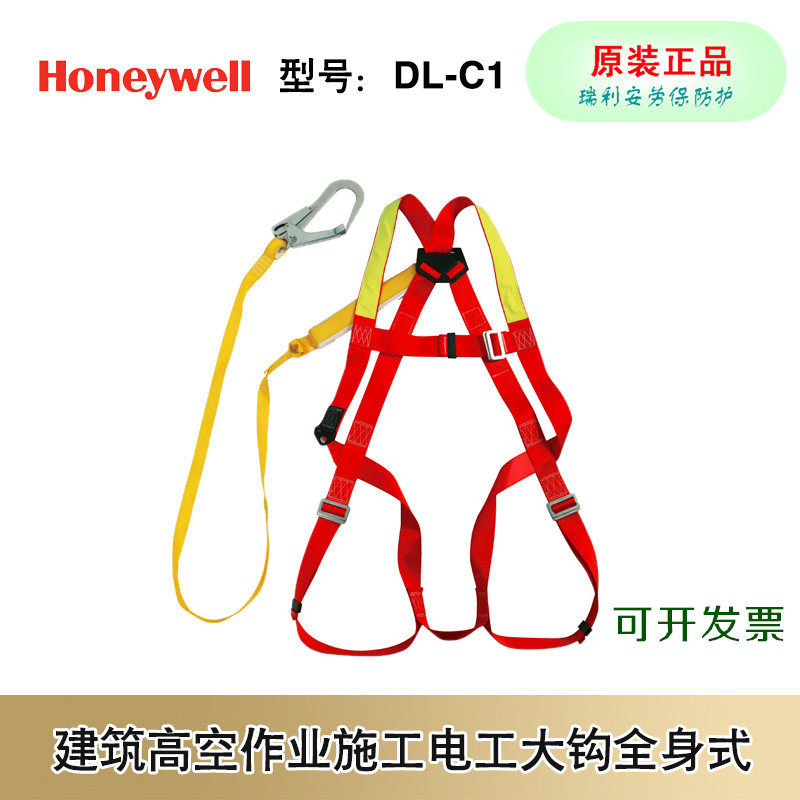Honeywell seatbelt DL-C1 electric air conditioner installation high-altitude construction hook integrated full body
