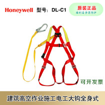 Honeywell seat belt DL-C1 Electrician air conditioning installation high-altitude construction large hook integrated full body type
