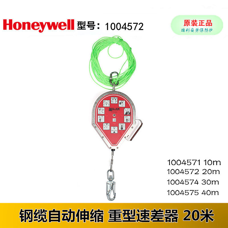 Honeywell1004572 MightyLite fall brake 20m anti-fall device 10M 30M 40M