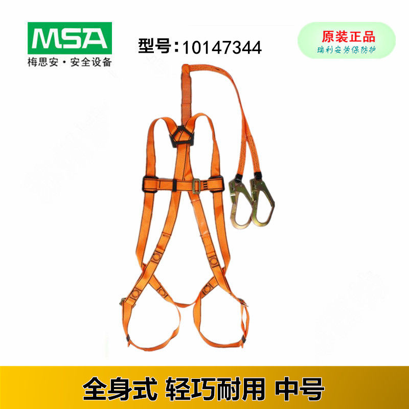 MSA Mesian 10147344 Full body belt shock absorber rope cushioning legs double hook New national standard European style