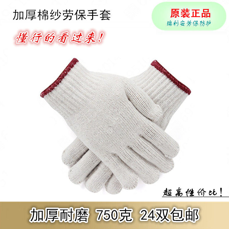 Labor Protection Gloves Cotton Yarn Thickened Wear Cotton Thread Steam Repair Worksite Clean Welt Electrician Gloves 24 Double