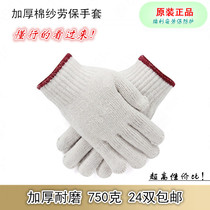 Labor insurance gloves cotton yarn thickened wear-resistant cotton thread Auto repair site cleaning welder electrician gloves 24 pairs