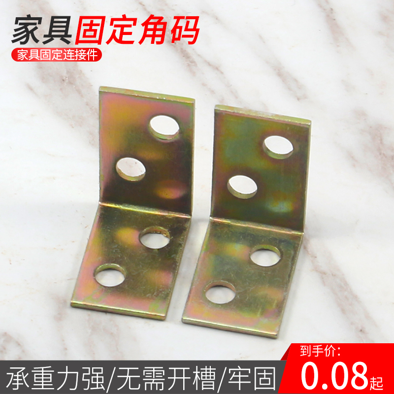 Thickened Angle Iron Reinforcement Small Corner Yard angle bracket Home Furniture Reinforcement Angle Code Angle Iron connector