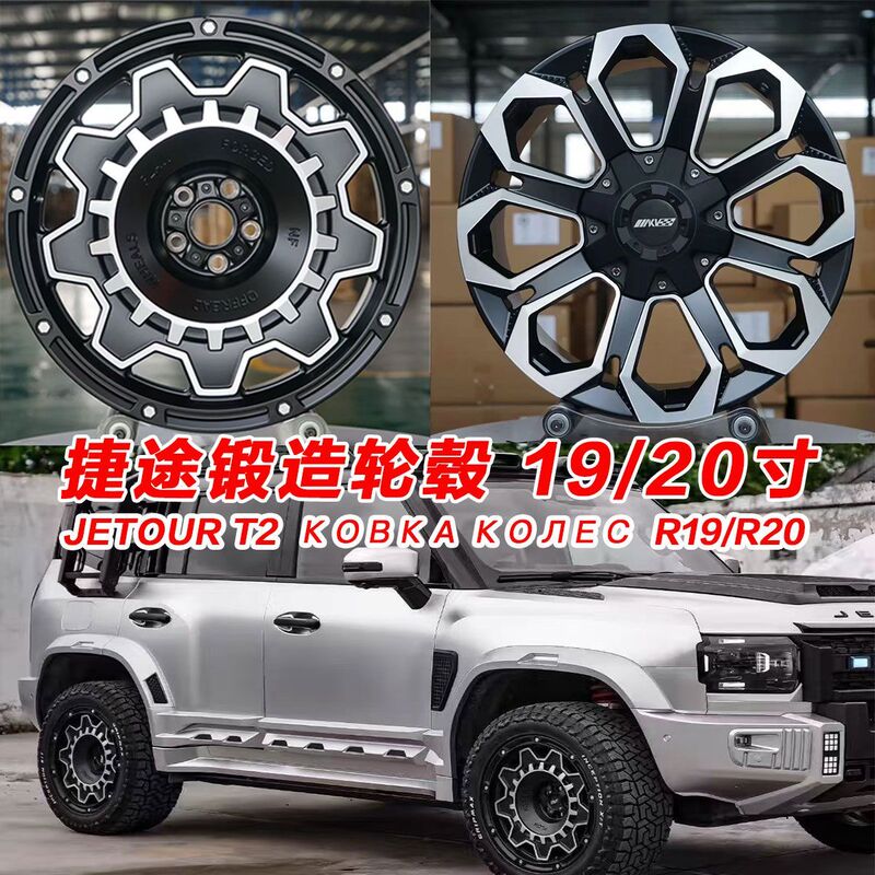 Suitable for Jietu Traveler Wheels, Shanhai T2 Chery Iicar 18 19inch 20inch Forged Off-Road Wheels Suitable for Jietu Traveler Wheels, Shanhai T2 Chery Iicar 18 19inch 20inch Forged Off-Road Wheels