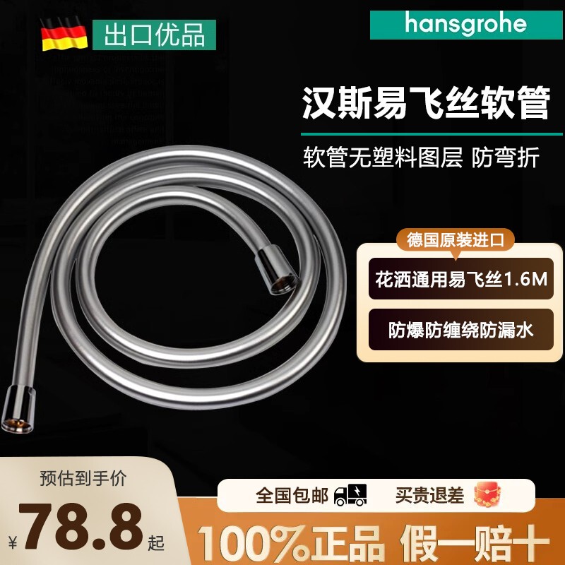 German Hansgrohe Shower Hose Universal Accessories, Anti-Explosion and Anti-Tangle Shower Hose 1.6m German Hansgrohe Shower Hose Universal Accessories, Anti-Explosion and Anti-Tangle Shower Hose 1.6m