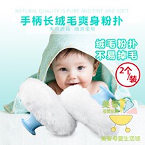 Baby powder puff baby-specific talcum powder puff non-eating powder non-shedding replacement soft sponge powder puff short fluff