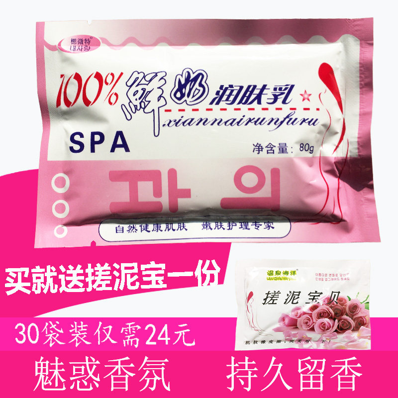 30 Bags of Pocket Microtets 100% Fresh Milk Moisturizing Breast Milk Bagged Milk Bath Milk Cream Full Body Moisturizing Nourishing and Milk Bath