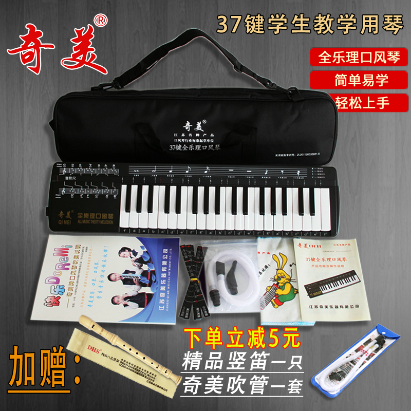 Chimei brand 37 keys full music theory harmonica middle school primary school students class blowing send blow pipe blowout ()