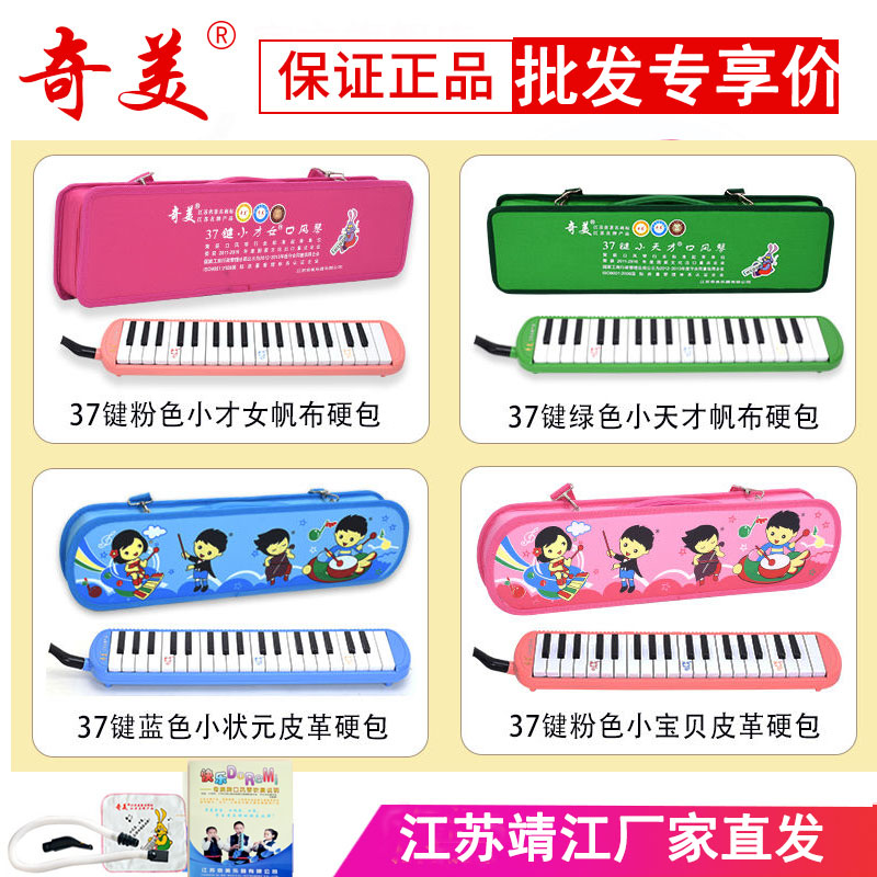 Chimei 37 key 32 key mouth organ little genius little girl small Champion baby student classroom beginner