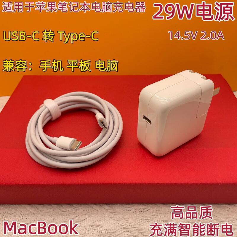 Suitable for MacBook Apple Laptop Tablet Adapter 29W Pd Fast Charging Typec Port Charger