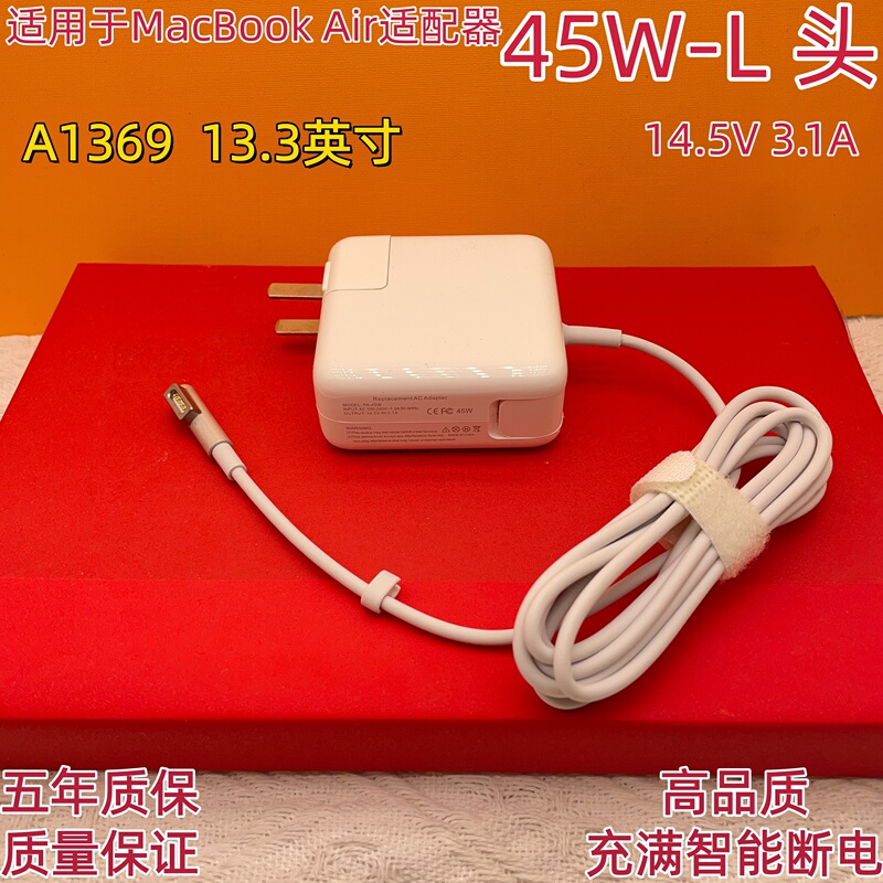 Suitable for MacBook Air A1369 13inch Charger Apple Notebook 45W Power Adapter L Head Suitable for MacBook Air A1369 13inch Charger Apple Notebook 45W Power Adapter L Head