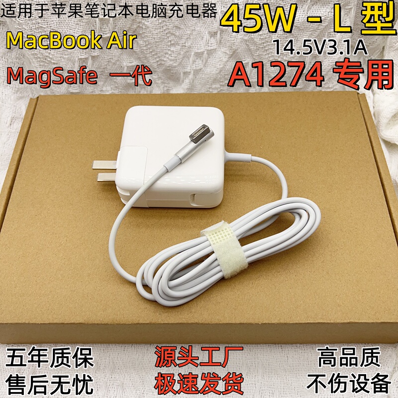 Suitable for Apple MacBook Air A1274 Notebook Power Adapter 45W Computer Magnetic Charger Suitable for Apple MacBook Air A1274 Notebook Power Adapter 45W Computer Magnetic Charger