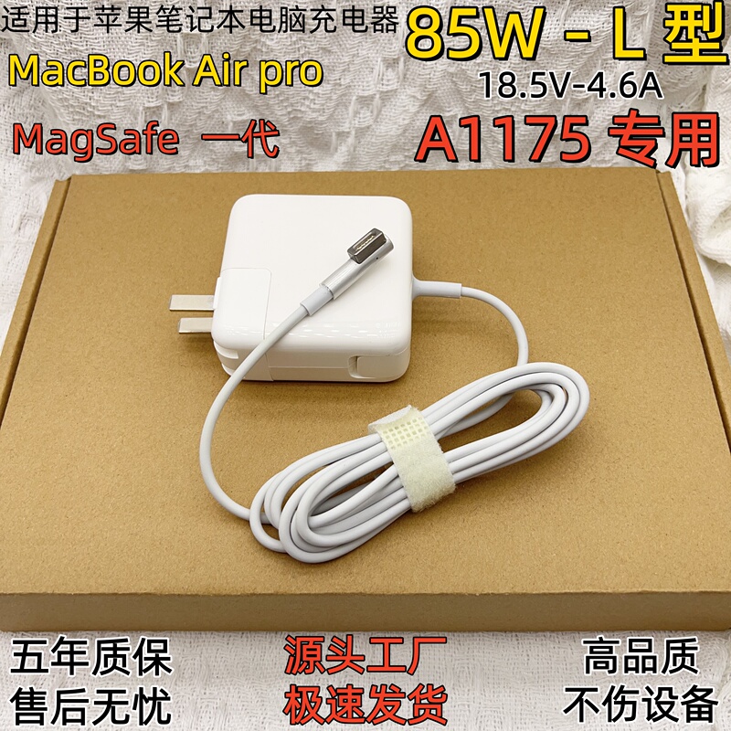 Suitable for Apple MacBook Air Pro Charger 85W-L Type A1175 Notebook Power Adapter