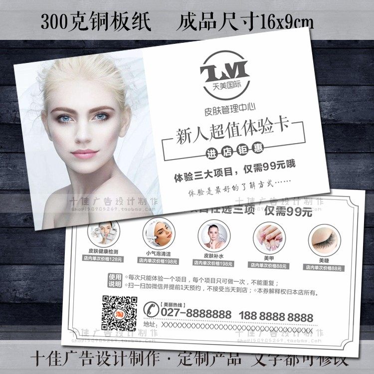 Skin management simple new store opening newcomer experience Tuoke card beauty manicure eyelashes discount coupon cash coupon