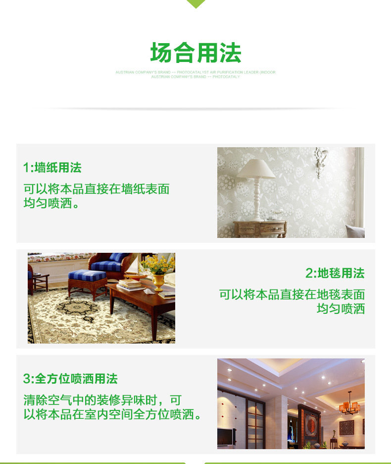墙纸除醛剂_17