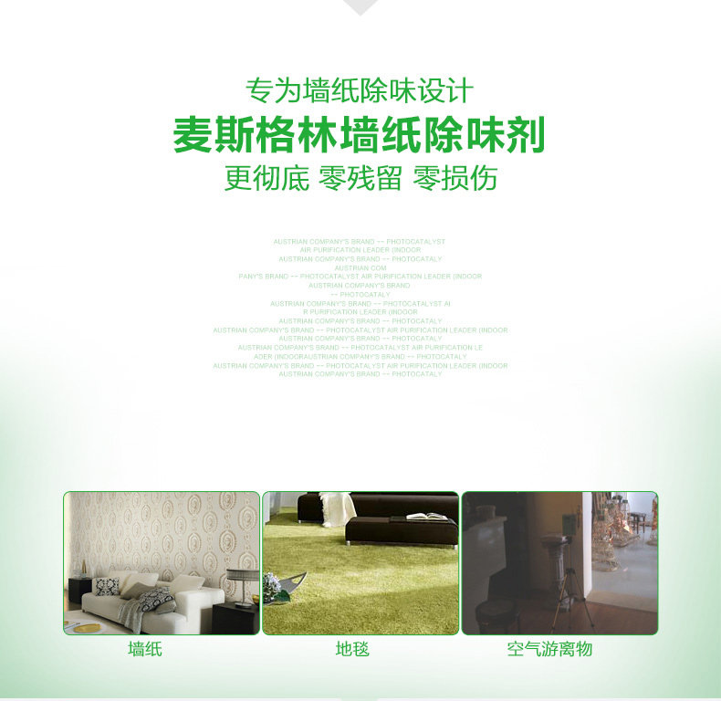 墙纸除醛剂_08
