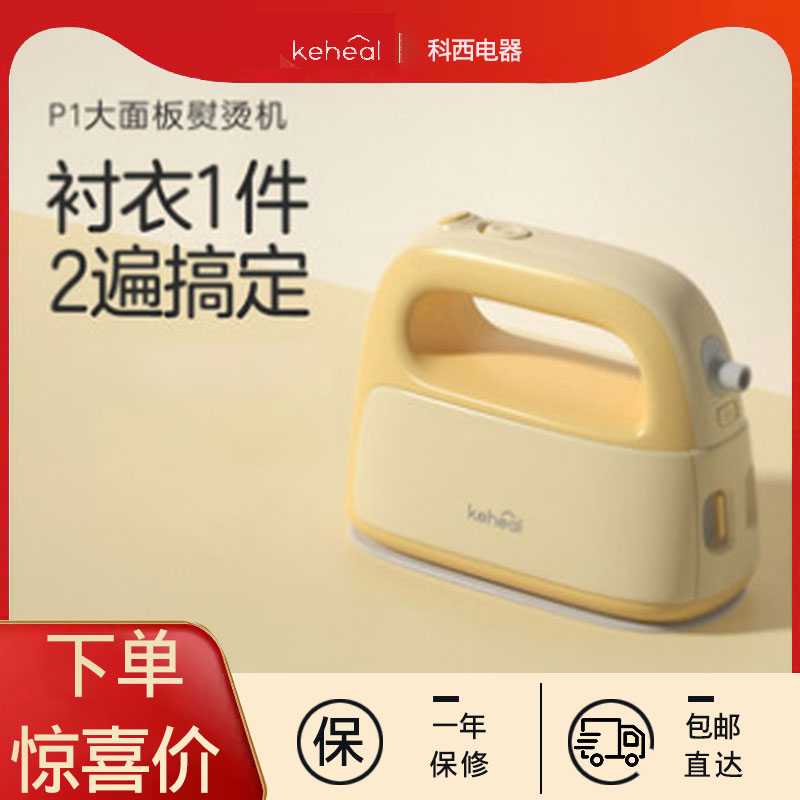 Keheal Cosy handheld hanging iron steam iron small household portable steam iron iron clothes artifact