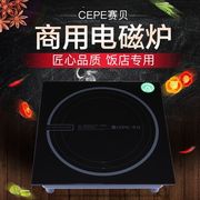 bếp từ saiko 赛 CEPE vuông 350 máy tính để bàn nhúng mala Tang bếp cảm ứng đặc biệt thương mại bếp cảm ứng lửa lớn - Bếp cảm ứng bếp từ genny