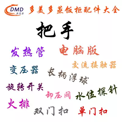 Domeduo steaming cabinet steaming car steaming cabinet Accessories Igniter Door handle Motherboard Transformer Float heating tube
