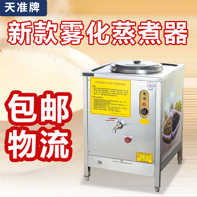 TZTEK commercial steam cooker Pulping machine Hot gas large capacity non-stick pot Porridge Soymilk machine Tofu machine