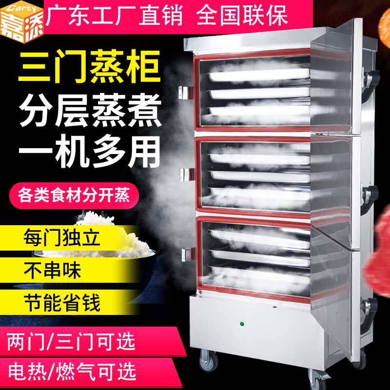 Jiatian two-door three-door seafood steamer Layered steaming vegetables stewed soup steaming rice commercial steamer Large electric gas steamer