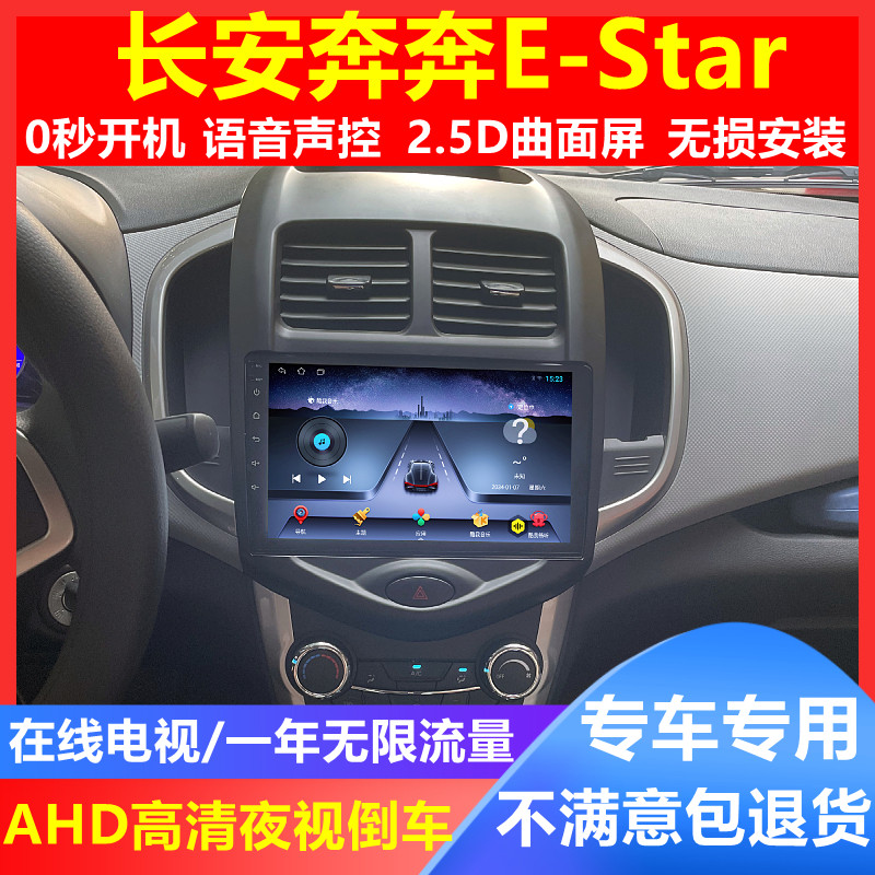 Changan mini Ben estar national version EV central control large screen displays modified navigation reversing image All