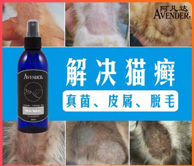 Avanda Cat Moss External Medicine Kitty Special Skin Disease Treatment Cat Ringworm To Black Chin Hair Follicle Cream Spray