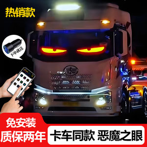 Big Truck Devil's Eye Car Light Truck Trailer Glass Led Light Flexible Display Full-Color Smart Car Sticker
