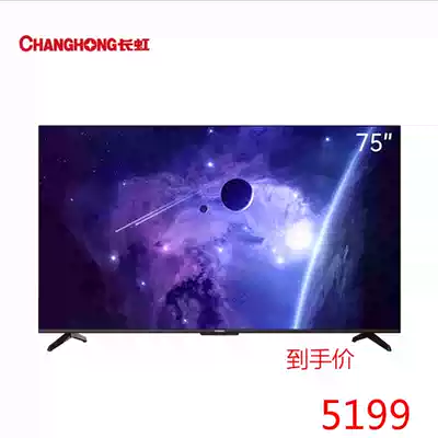 Changhong Changhong 75D5P PRO 75 inch far field voice 4KHDR all-metal LCD TV
