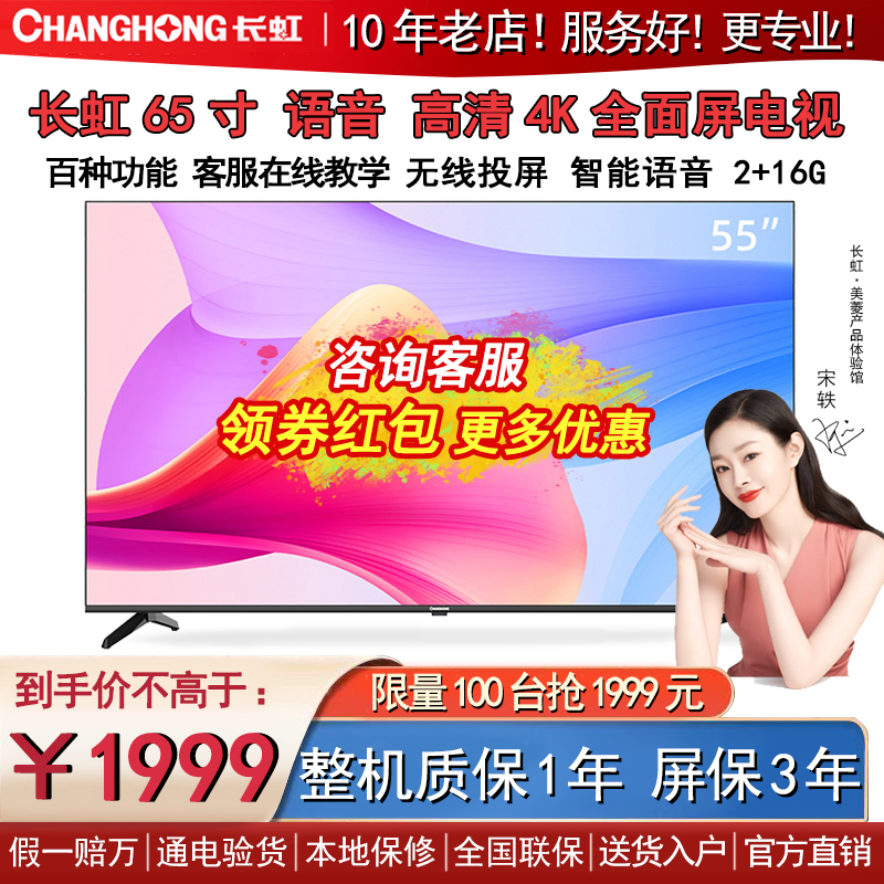 Long-iridescent 65A4US 65-inch smart voice 4K pitch screen ultra high-definition full screen flat LCD TV 65