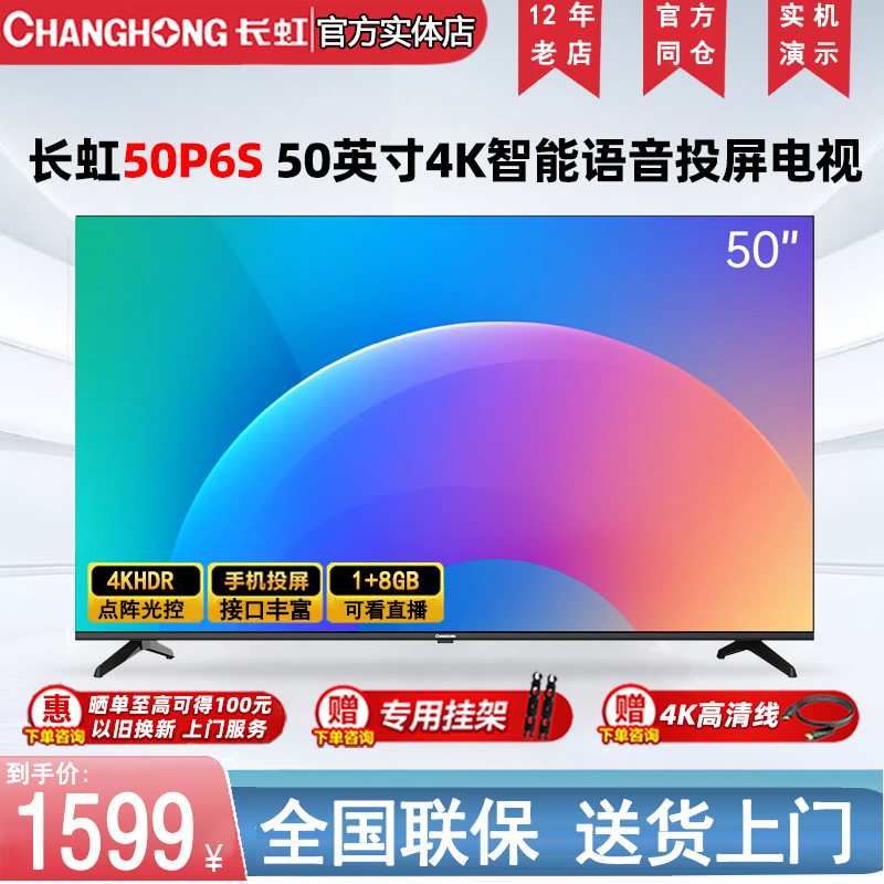 Changhong 50P6S 50-inch smart network wifi voice 4K ultra-clear home pitched screen wall-mounted Full Screen TV-Taobao