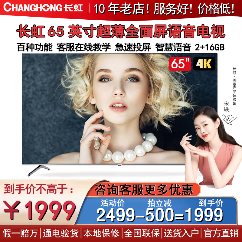 Long-iridescent 65D4PS 65-inch Smart Voice Full Screen Ultra High Qing 4K pitching screen flat LCD TV 55