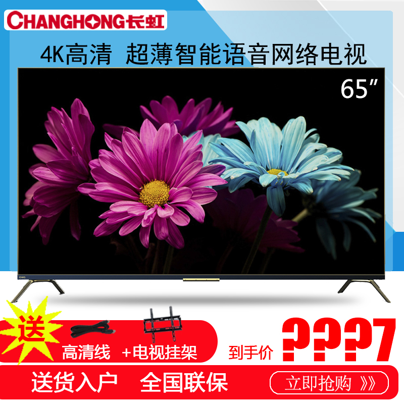 Changhong Changhong 65Q6N Intelligent voice protection eye fiber thin metal rims Full Screen Import Hard Screen 75
