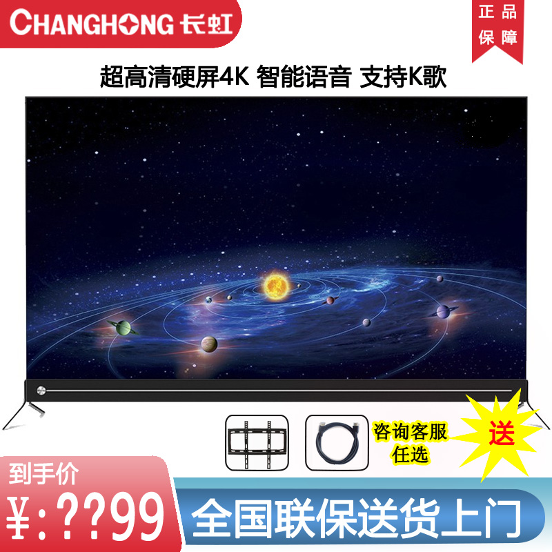 Changhong Changhong 75Q5K 75 inch Artificial Intelligence Far Field Language TV 6N D5P PRO86 98 PRO86 inch