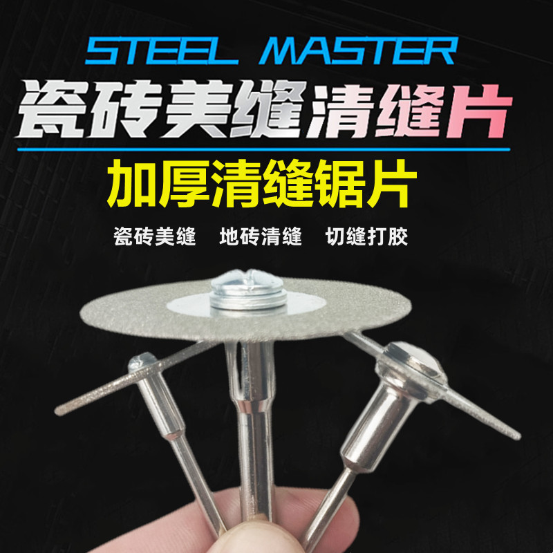 Electric Grout Cleaning Machine Saw Blade, Grout Agent Application Tool, Tile Seam Cleaning Tool, Thickened Grinding Wheel for Tile Seam Opening Electric Grout Cleaning Machine Saw Blade, Grout Agent Application Tool, Tile Seam Cleaning Tool, Thickened Grinding Wheel for Tile Seam Opening