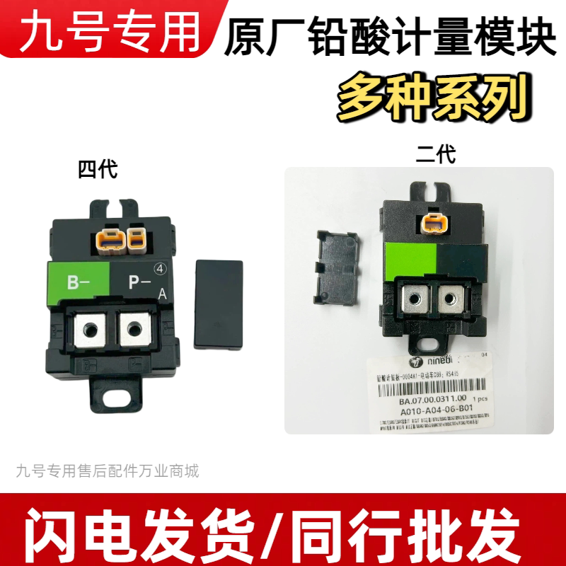 Ninebot Original Fourth-Generation Second-Generation Lead-Acid Metering Module M95C/N385C/N70C25/Q85C Universal for Electric Motorcycles Ninebot Original Fourth-Generation Second-Generation Lead-Acid Metering Module M95C/N385C/N70C25/Q85C Universal for Electric Motorcycles