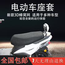 Electric car motorcycle seat cover net Sun cushion summer sunscreen waterproof rainproof saddle protective cover