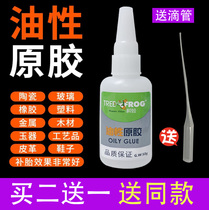 Trembling tree frogs oily glue Wanable glue powerful adhesive shoes Fast dry plastic super high and high sticky to get versatile