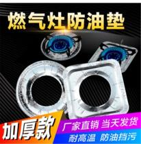 Gas cooker appliquette round hearth tin paper ring kitchen aluminium foil paper cleaning pad square gas cooker protection hearth sticker