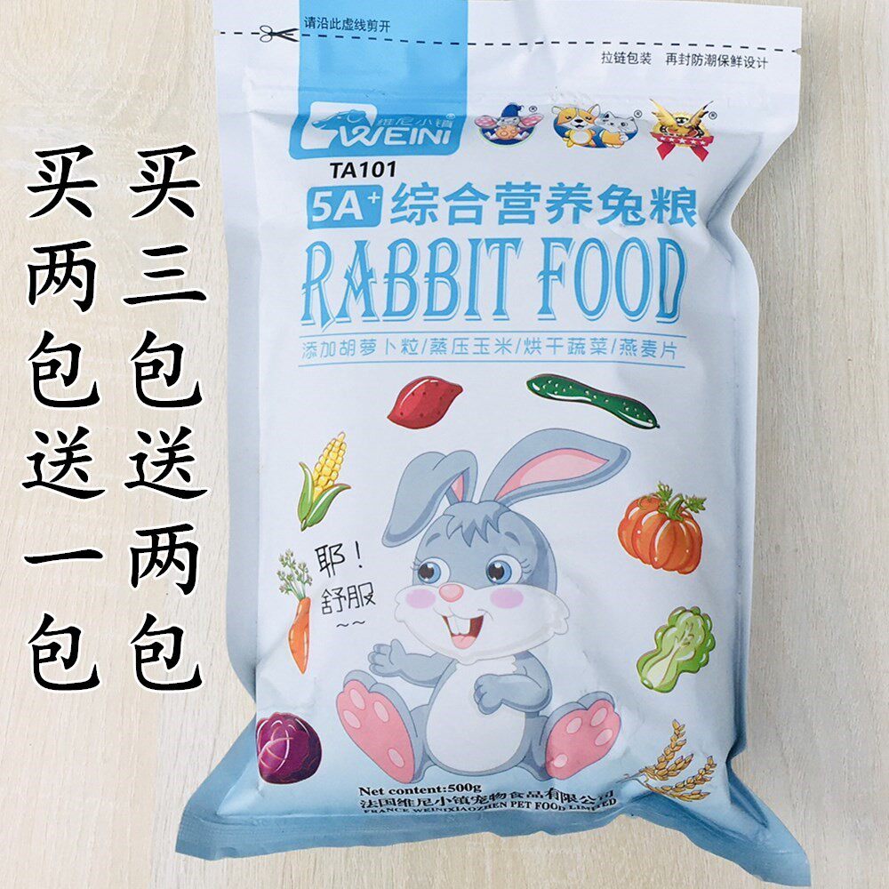 Vini Town Nutrition Integrated Rabbit Grain Pituitary Ear Rabbit Feed Small Rabbit Grain to Pet Rabbit Grain Anti Cocet 500g