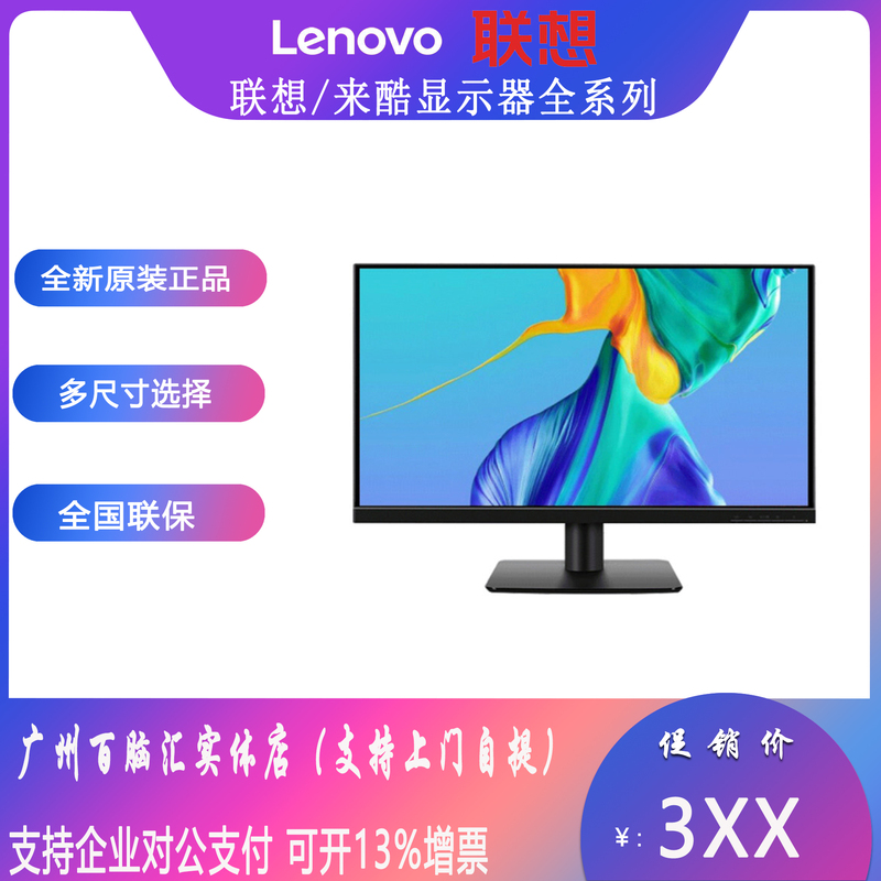 Lenovo Brand New 19.5inch / 27inch / 21.5inch / 22inch / 23.8inch / 24inch High-Definition Lcd Screen Monitor