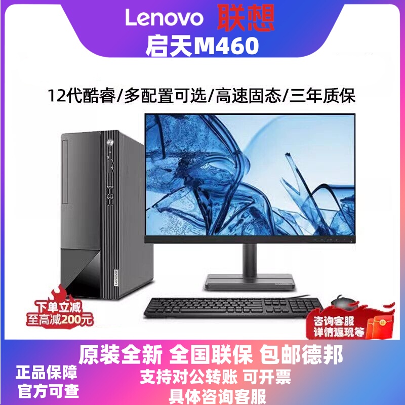 Lenovo Qitian M460 Desktop Computer I5 13400 16G1Tssd Business Office Computer Desktop Lenovo Qitian M460 Desktop Computer I5 13400 16G1Tssd Business Office Computer Desktop