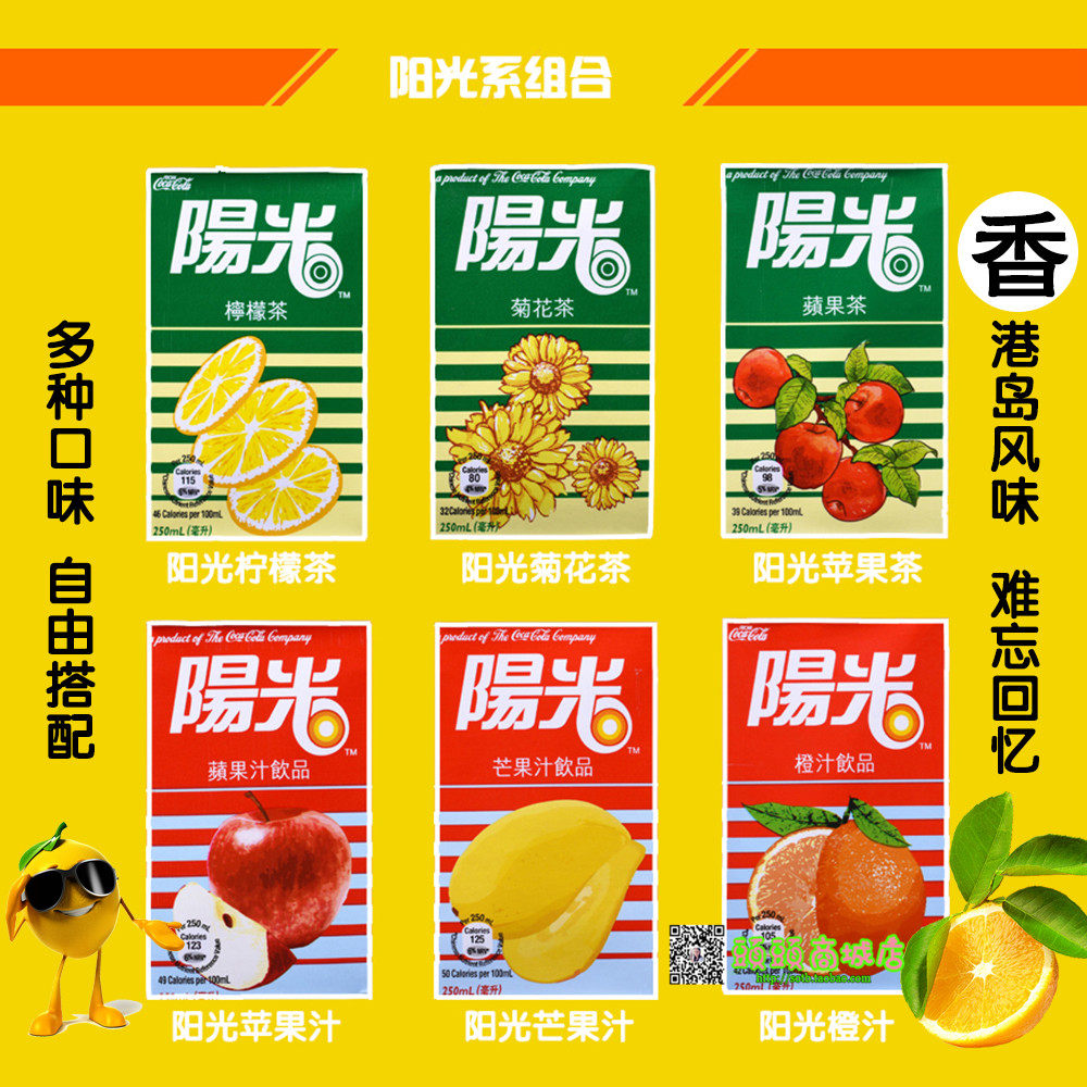 Guangdong Hong Kong Sunshine Lemon Tea Apple Lichee imported beverages 250ml*24 pairs of lemon juice