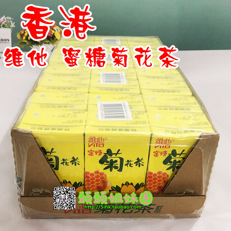 Hong Kong Vita honey chrysanthemum tea drink 250ml*24 boxes Hong Kong version imported vitasoy drink