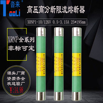 High voltage current limiting fuse XRNP-10KV12kv 0 5A1A2A3A transformer PT Fuse Fuse Fuse core fuse tube